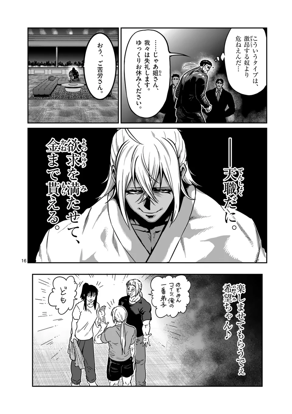 Isshou Senkin - Chapter 36 - Page 16